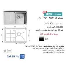 عکس سینک-توکار-اخوان-کد-316-2.webp
